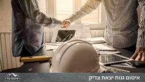 איטום גגות יצאת צדיק